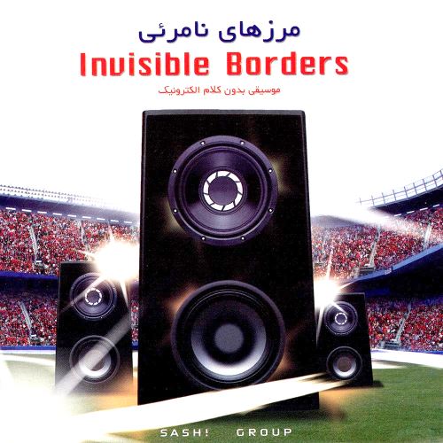 خاطره انگیز ترین موسیقی های بی کلام ورزشی در آلبوم « مرزهای نامرئی » اثری از گروه آلمانی !Sash