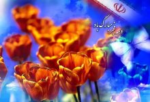 کارت پستال های شروع دهه فجر انقلاب اسلامی