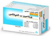 آشنایی با قرص ب کمپلکس و فواید مصرف آن