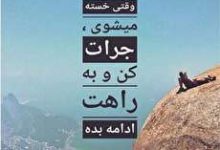 مجموعه عکس انگیزشی با مضامین ورزشی و موفقیت در زندگی