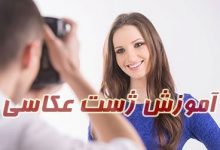آموزش ژست عکاسی | نمونه بهترین ژست ها برای عکاسی با دوربین و موبایل
