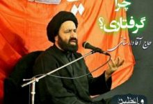 دانلود سخنرانی حاج آقا دارستانی با موضوع (چرا گرفتاری؟)