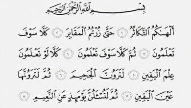 سوره جهت "حفظ عذاب قبر و مال عظیم"
