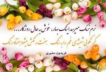 عکس پروفایل عید نوروز 1398 + متن های زیبای تبریک عید نوروز 98