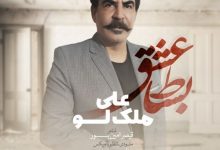 دانلود آهنگ جدید هادی زنوزی به نام بوسه مستحب