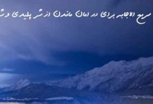 دعای سریع الاجابه برای در امان ماندن از شر پلیدی و شیطان
