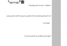 نمونه سوال نوبت دوم ریاضی (سری ۱۱) — دوم ابتدایی