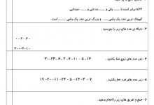 نمونه سوال نوبت دوم ریاضی (سری ۹) — دوم ابتدایی