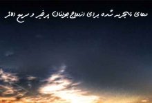 دعای تجربه شده برای ازدواج جوانان پرخیر و سریع الاثر