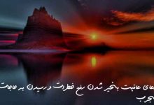 دعای عاقبت بخیر شدن رفع خطرات و رسیدن به حاجات مجرب