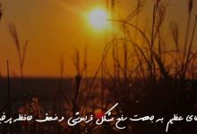 دعای عظیم به جهت رفع مشکل فراموشی و ضعف حافظه پرخیر