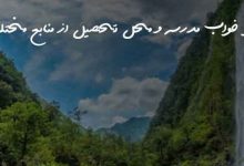 تعبیر خواب مدرسه و محل تحصیل از منابع مختلف