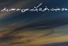 دعای عاقبت بخیری یکشنبه دومین روز هفته پرخیر