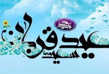 عکس تبریک عید قربان + اشعار زیبای تبریک عید قربان |شعر روز عید سعید قربان