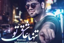 دانلود آهنگ جدید مرتضی استوار به نام قدم قدم