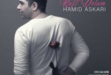دانلود آهنگ حمید عسکری عاشق شدم رفت دلم