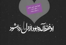 دانلود آهنگ خیلی غمگین داغون کننده شکست عشقی گریه آور