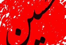 دانلود نوحه الا مادر به قربون جمالت