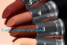 تعبیر خواب لوازم آرایش در آکا