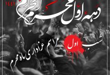 دانلود مداحی شب اول محرم 98, مراسم عزاداری دهه اول محرم سال 1398, روضه و نوحه محرم ۱۳۹۸