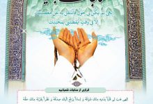 فرازی از مناجات شعبانیه