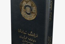 کتاب فرهنگ نمادها - دوره 5 جلدی