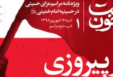 عکس / مجموعه ویژه‌نامه بعثت خون