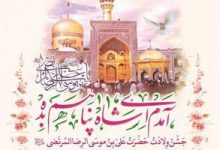 حدیث روز/ شاد کردن دیگران و برترین کار نزد خدا در کلام امام رضا(ع)