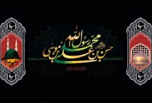 دانلود گلچین مداحی به مناسبت 28 صفر/MP3