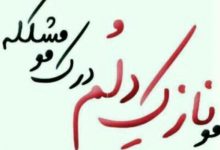 دانلود آهنگ مو نازک دلم درک مو مشکله از سجاد رزمجو/آنلاین