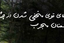 دعای قوی مخفی شدن از چشم دشمنان مجرب
