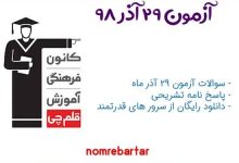 دانلود گام به گام , جزوه و نمونه سوالات امتحانی