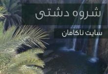 دانلود شروه فایز