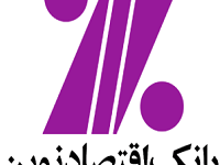 دانلود رایگان نمونه سوالات استخدامی بانک اقتصاد نوین