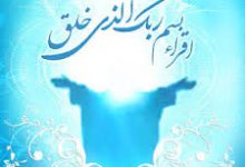 واقعيت بعثت از نگاه اهل بيت (ع)