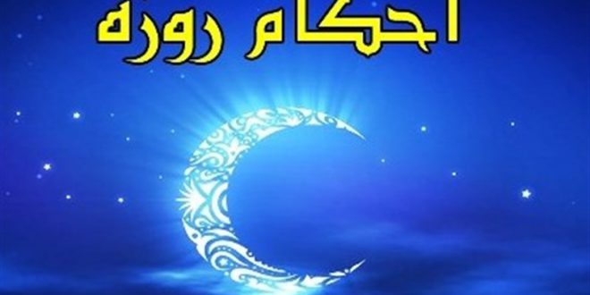 احکام ماه رمضان |حمام‌کردن در چه شرایطی روزه را باطل می‌کند؟