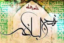 http://www.asr-entezar.ir/wp-content/uploads/nahjolbalaghe-name.jpg