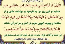 شرح دعای روز چهاردهم ماه مبارک رمضان +صوت