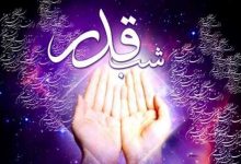 پاسخ به ۸ سوال مهم درباره شب قدر