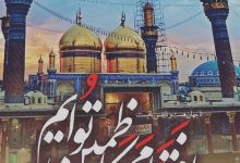 عکس های تسلیت شهادت امام محمد تقی | عکس پروفایل امام جواد الائمه (ع)