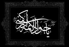 پوسترهای شهادت امام محمد تقی (ع)
