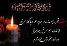 ۱۵ پیام تسلیت فوت عمه از طرف دوستان، همکاران و برادرزاده ها