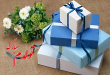 متن تولدم مبارک؛ متن و جملات زیبا و جدید برای تولدم مبارک