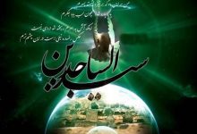 زندگی نامه امام زین العابدین علیه السلام