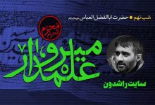 مداحی پویانفر