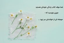 عکس نوشته های جذاب و مفهومی برای زندگی (۴)