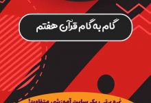 دانلود گام به گام , جزوه و نمونه سوالات امتحانی