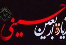 فضایل و ثواب خواندن “زیارت اربعین” + متن و ترجمه