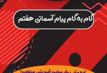 دانلود گام به گام , جزوه و نمونه سوالات امتحانی
