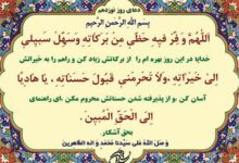 شرح دعای روز نوزدهم ماه مبارک رمضان +صوت